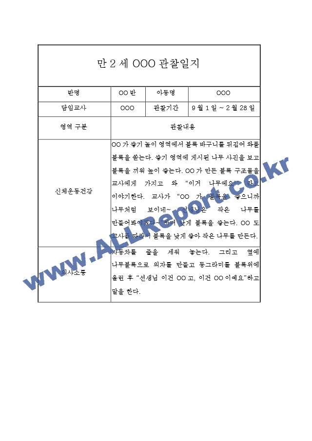 2학기 만2세 관찰[2].hwp